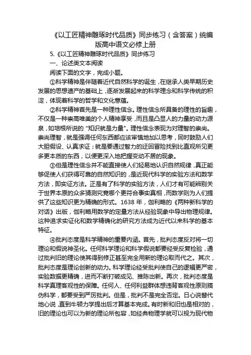 《以工匠精神雕琢时代品质》同步练习(含答案)统编版高中语文必修上册_2