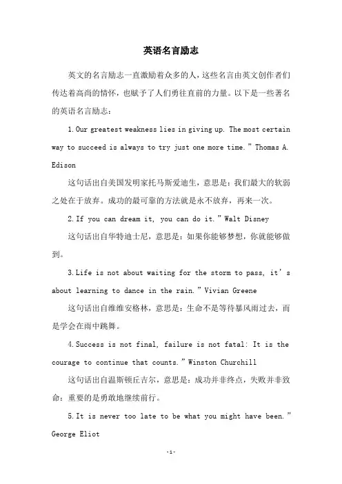 英语名言励志