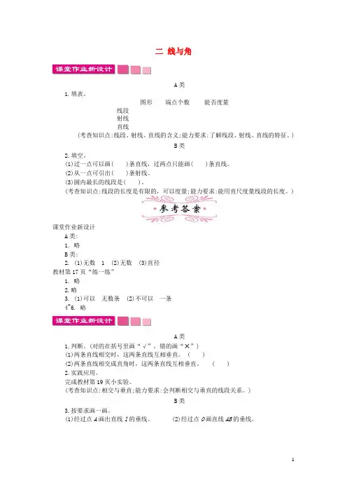 四年级数学上册二线与角同步练习北师大版