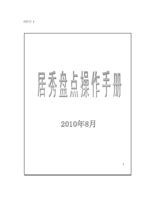 百盛ERP商店盘点操作手册