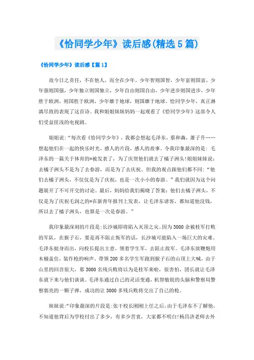 《恰同学少年》读后感(精选5篇)