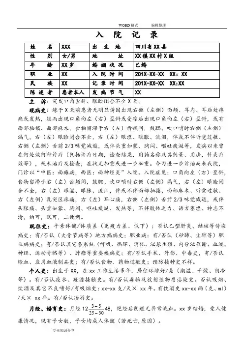面瘫病病历模板