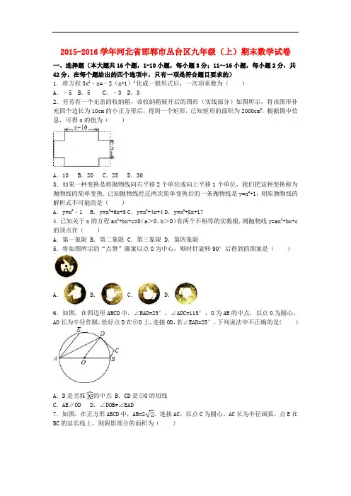 河北省邯郸市丛台区九年级数学上学期期末试卷(含解析) 新人教版