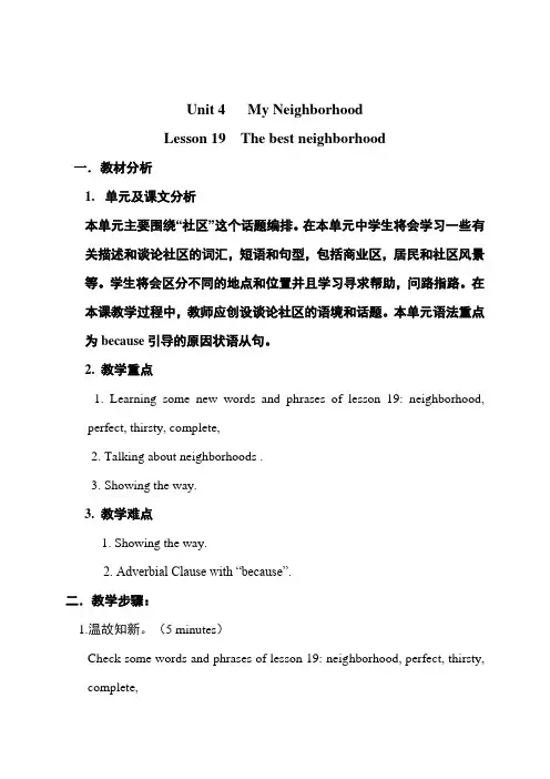 冀教版八年级英语上册 Lesson 19【精品教案】