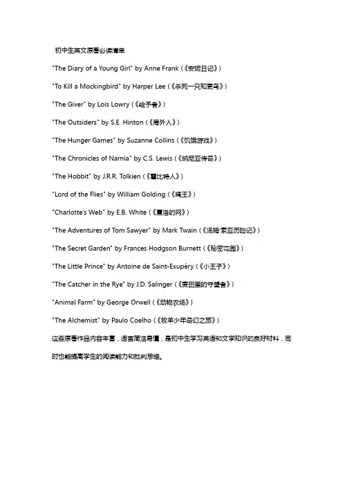 初中生英文原著必读清单