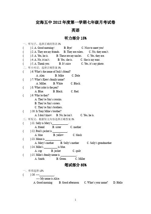 2012年度第一学期七年级月考试卷