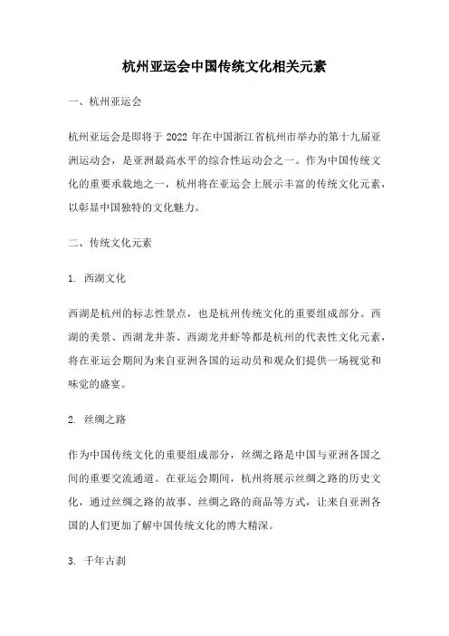 杭州亚运会中国传统文化相关元素