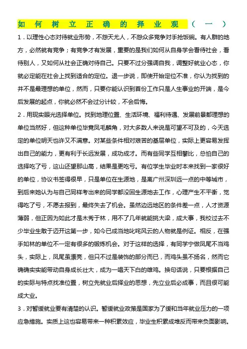 大学生如何树立正确的就业观