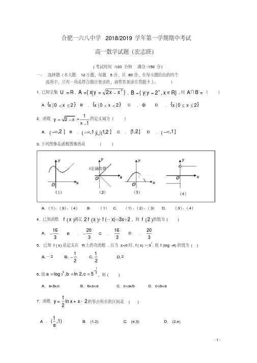 安省省合肥一六八中学2019学年高一数学上学期期中试题(宏志班)
