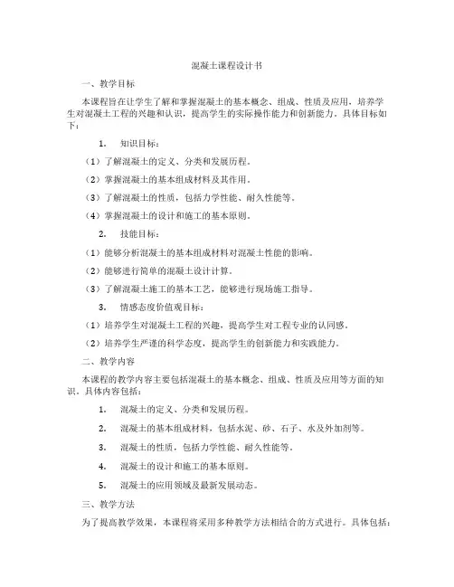 混凝土课程设计书