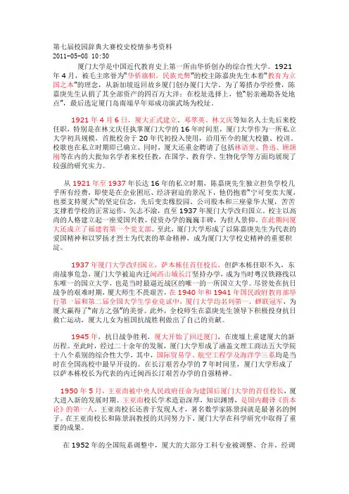 第七届校园辞典大赛校史校情参考资料