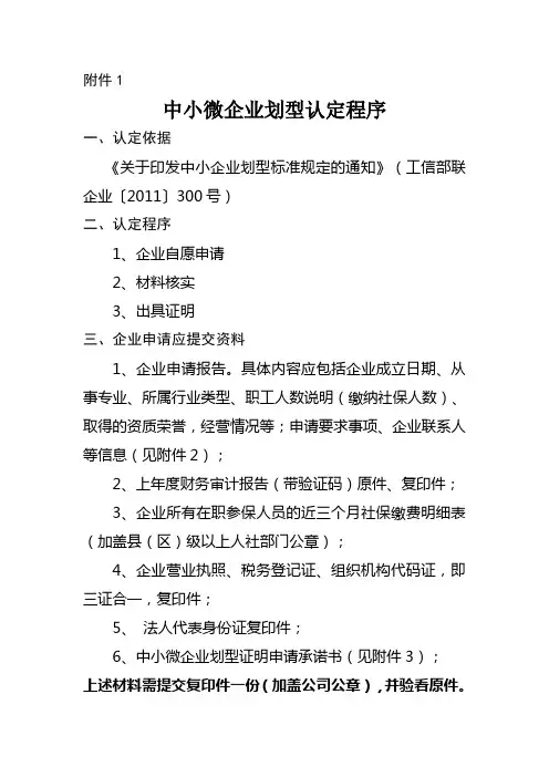 中小微企业划型认定程序
