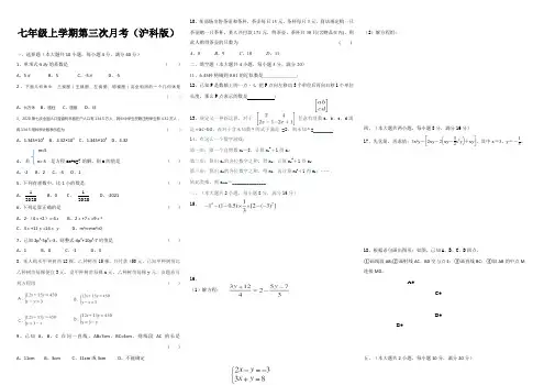 2020-2021沪科版七年级上册数学1-4章综合测试