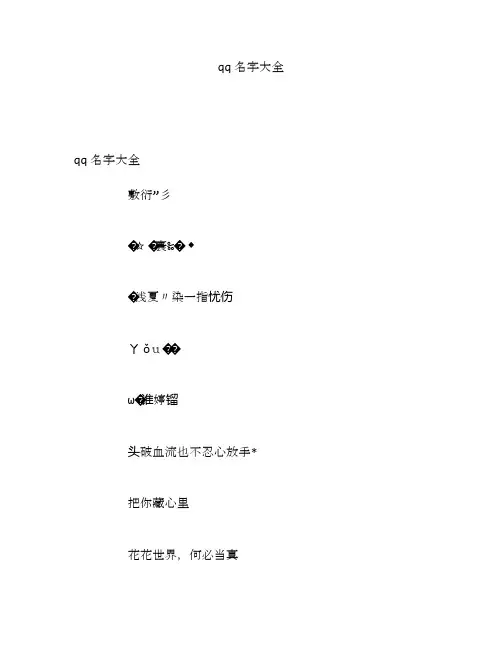 qq名字大全