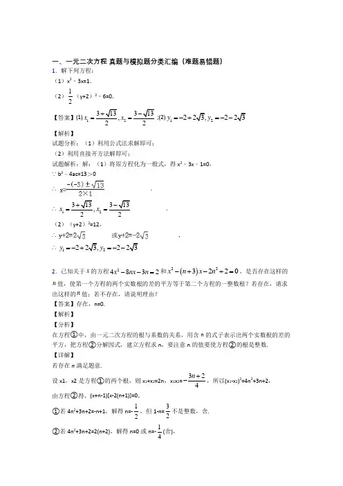 中考数学压轴题专题一元二次方程的经典综合题附答案解析