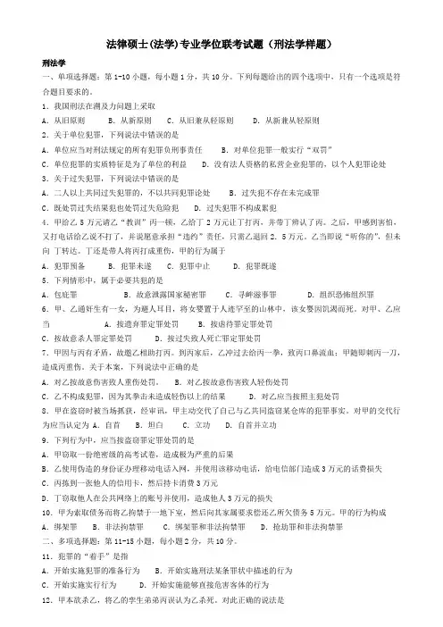 法律硕士样题
