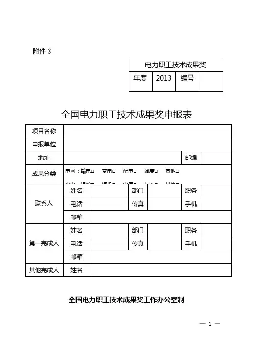 3.全国电力职工技术成果奖申报表