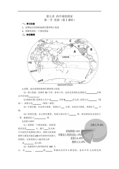 9.1美国（第1课时）学案-2021-2022学年人教版七年级地理下册