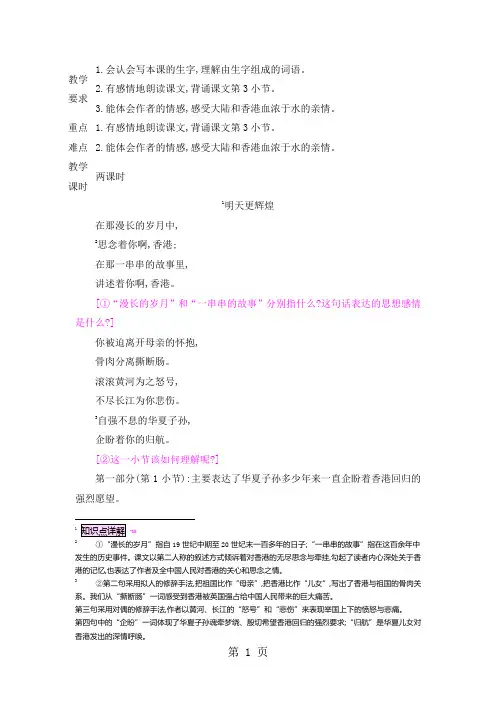 六年级上册语文教案8明天更辉煌 第1课时_语文S版-精选教学文档