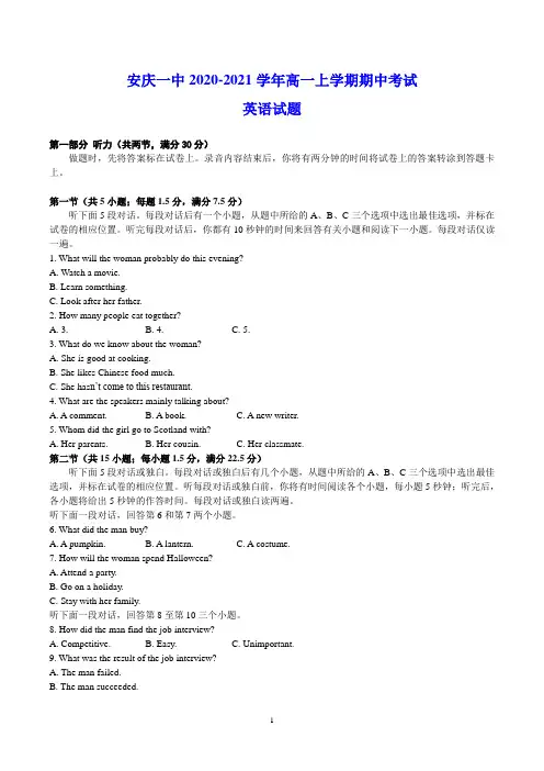 安庆一中2020-2021学年高一上学期期中考试 英语试题(含答案)
