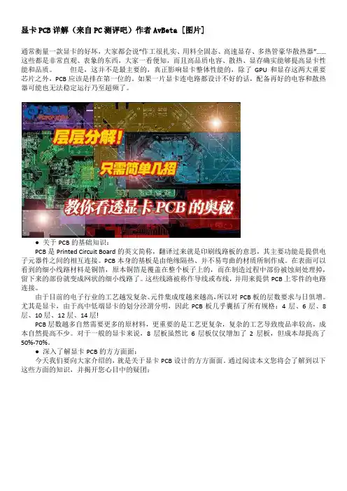 显卡PCB详解