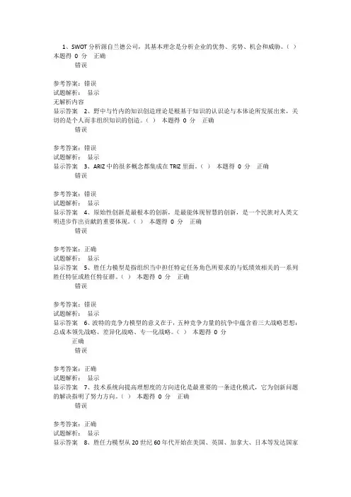 专业技术人员创新能力培养与提高答案