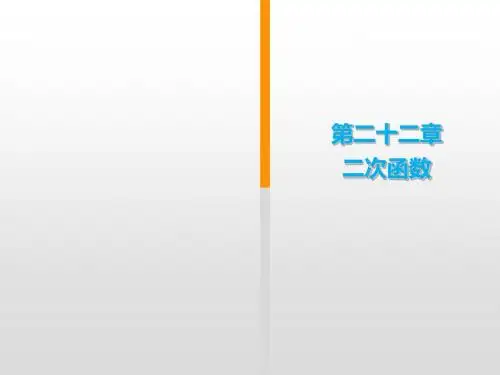 九年级上册人教版数学《学练优 湖北专版》习题讲评  第22章  第20课时 二次函数的实际应用(1)