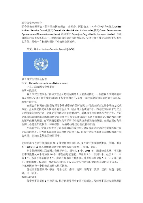 联合国安全理事会