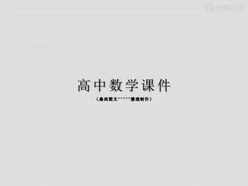 人教B版高中数学必修三课件第一章1.11.1.1算法的概念.pptx