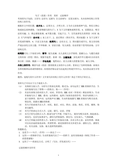 2 句子作用   赏析  记叙顺序