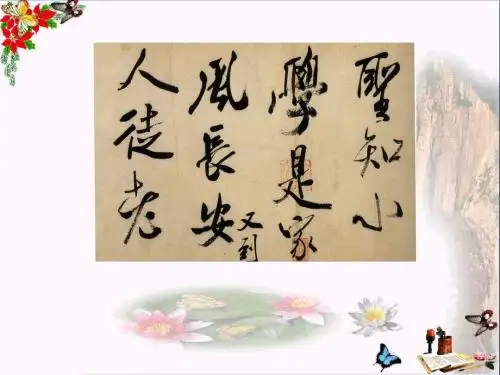 五年级语文下册第15课《米芾学书》教学优秀PPT课件冀教版