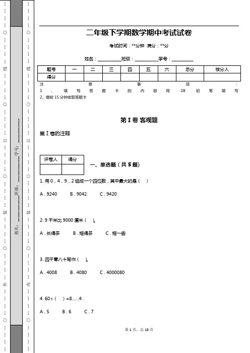 二年级下学期数学期中考试试卷(含答案)
