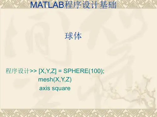 MATLAB-程序设计基础