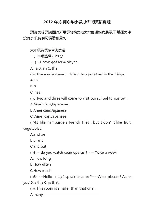 2012年,东莞东华小学,小升初英语真题