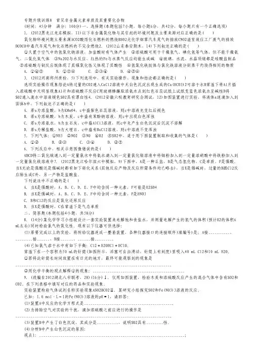 2013年高考第二轮复习化学安徽版常见非金属元素单质及其重要化合物专题升级训练卷(附答案).pdf