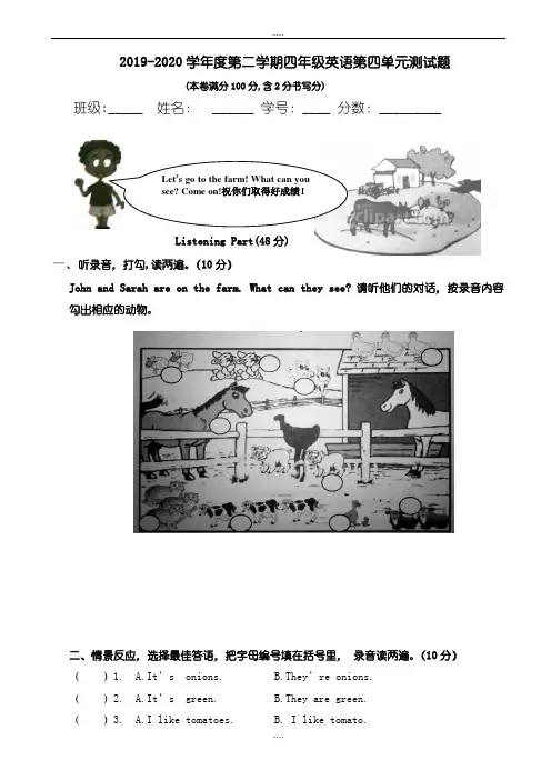 精选2019届人教pep版英语四年级下册第四单元测试题含听力材料_四年级英语试题