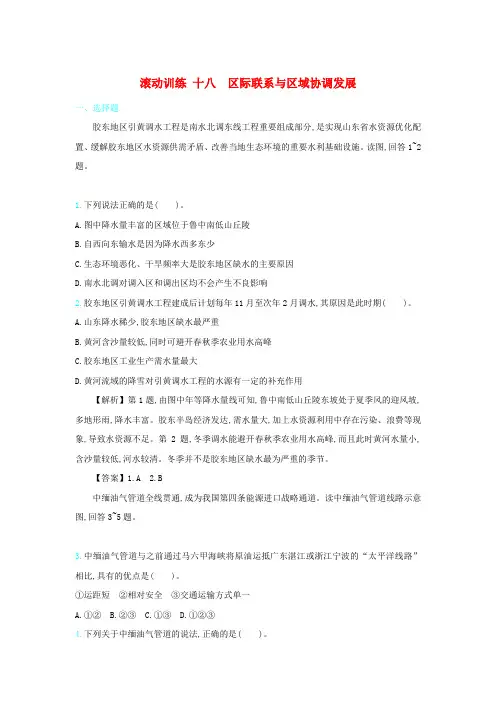 2020届高考地理总复习滚动训练二行星地球 (6)