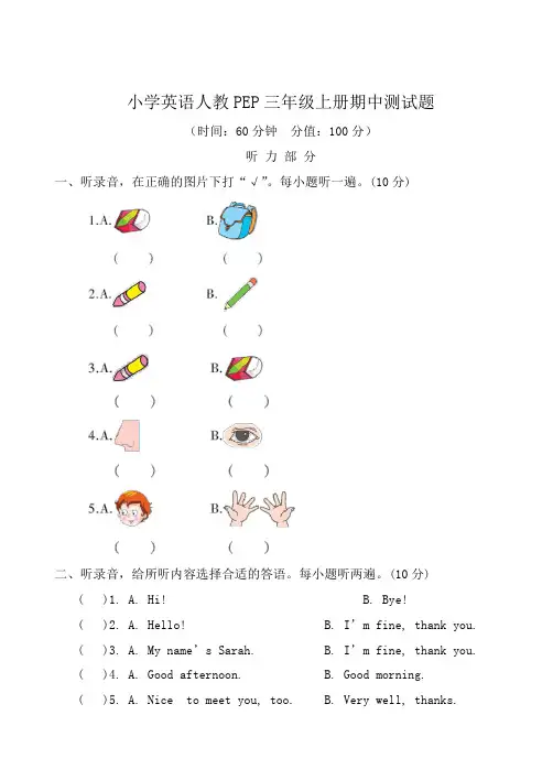 2020-2021学年小学英语人教PEP三年级上册期中、期末测试题及答案(各一套)