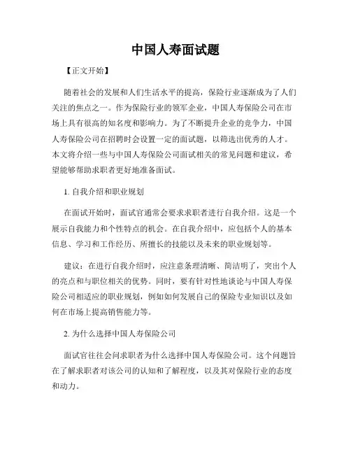 中国人寿面试题