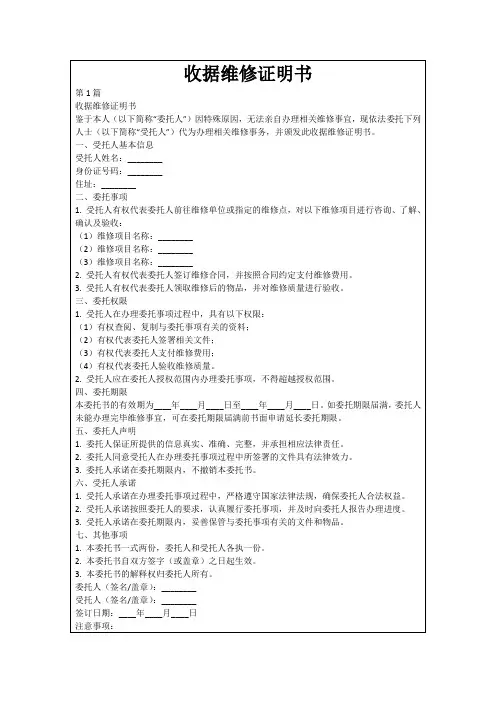 收据维修证明书