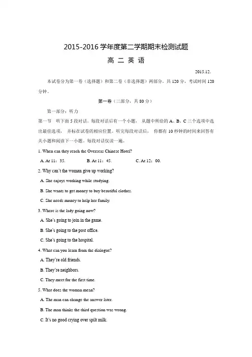 江苏省扬州中学2015-2016学年高二上学期期末调研测试 英语
