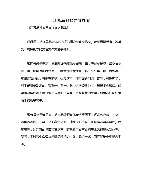 江苏满分文言文作文