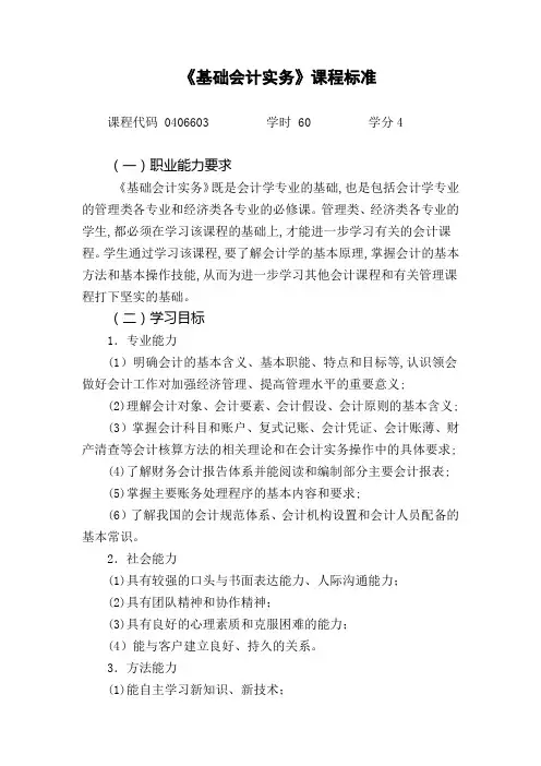 基础会计实务课程标准 张鹏