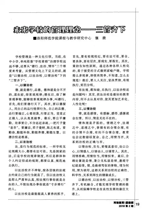 未来学校的管理理念——三管齐下