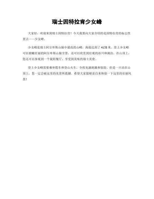 瑞士因特拉肯少女峰