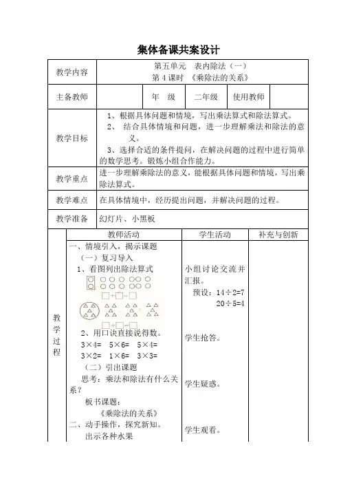 最新冀教版二年级数学上册《 表内除法(一)  用2～6的乘法口诀求商  用口诀计算乘法和除法》优质课教案_6