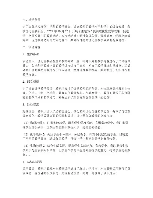 教研组活动记录理化生