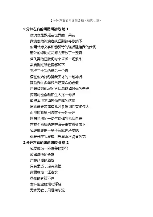 2分钟左右的朗诵朗读稿（精选4篇）