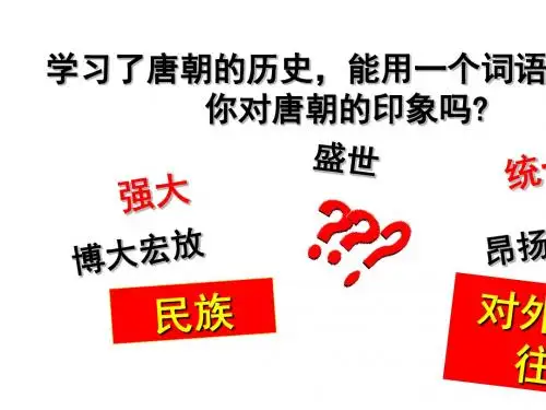 民族和睦与中外交流ppt9 北师大版