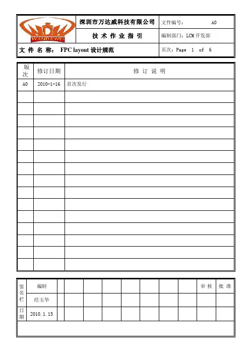 FPC实用大全
